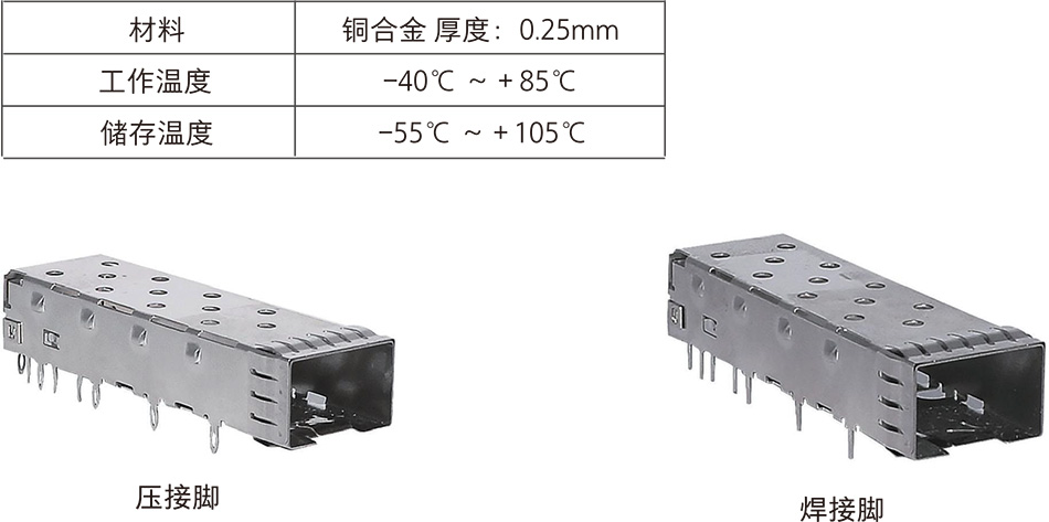 SFP11CAGE焊接压接3.jpg