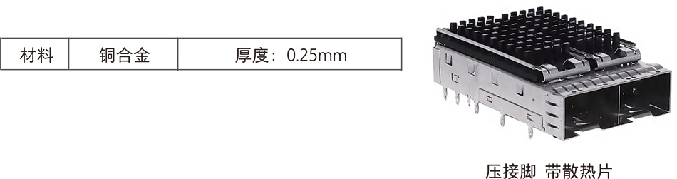 SFP28CAGE12焊接压接带散热器2.jpg