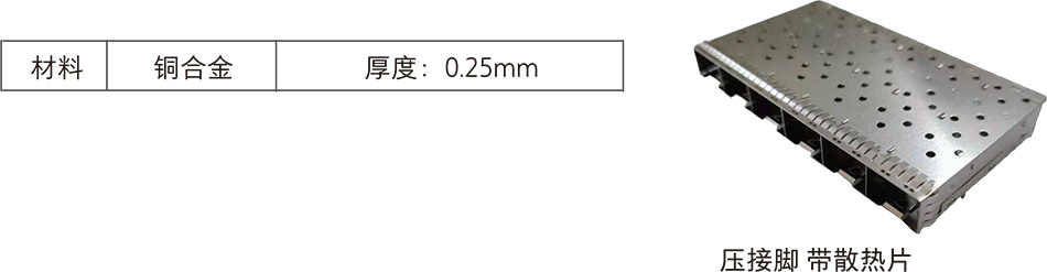 SFP28CAGE16焊接压接2.jpg